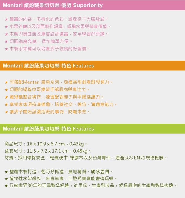 台灣 Mentari - 繽紛蔬果切切樂