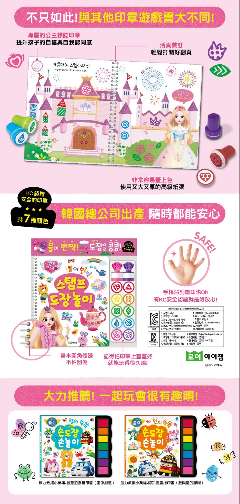 韓國 ROI BOOKS - 亮亮寶石印章遊戲書-公主款
