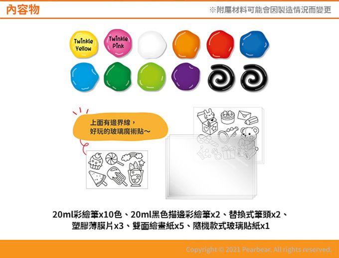 Donerland - 魔法彩繪玻璃貼-甜點遊戲組