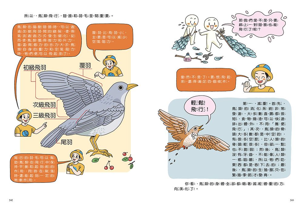 【神奇圖書館】天空歷險記(1)校長變企鵝（中高年級知識讀本）