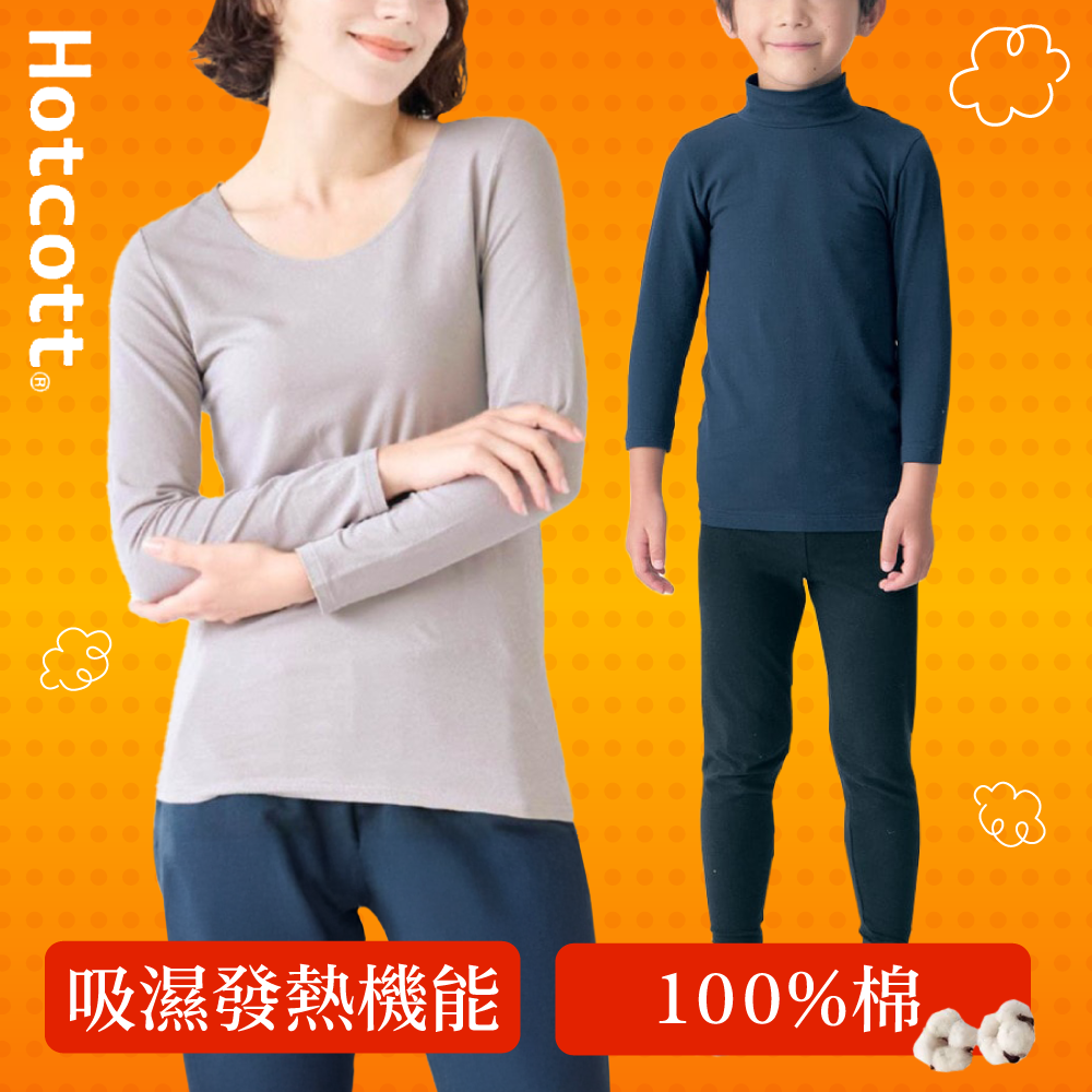 史上最保暖【日本千趣會】發熱衣・發熱褲，全家一起暖呼呼