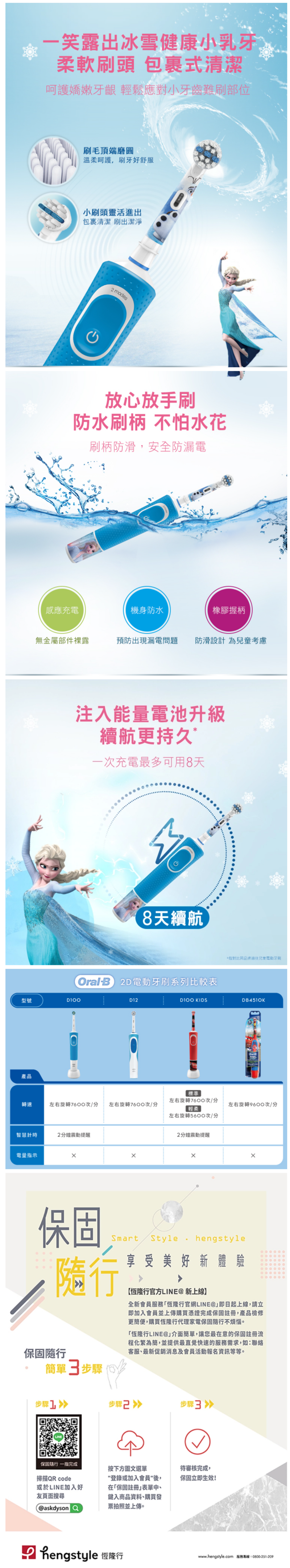 德國百靈 Oral-B - 充電式兒童電動牙刷D100-KIDS-冰雪奇緣