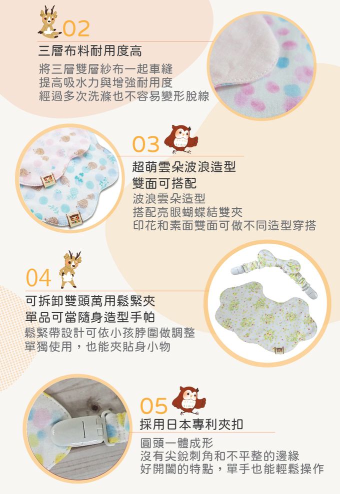 喜福HiBOU - 日本純棉印花雲朵波浪圍兜-(可拆雙頭萬用鬆緊夾)(雙面可戴：印花/素色)-水果泡泡糖