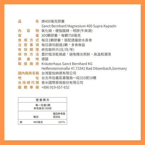 Sanct Bernhard 德國百年草本-高單位純鎂400毫克膠囊 (300粒/罐)