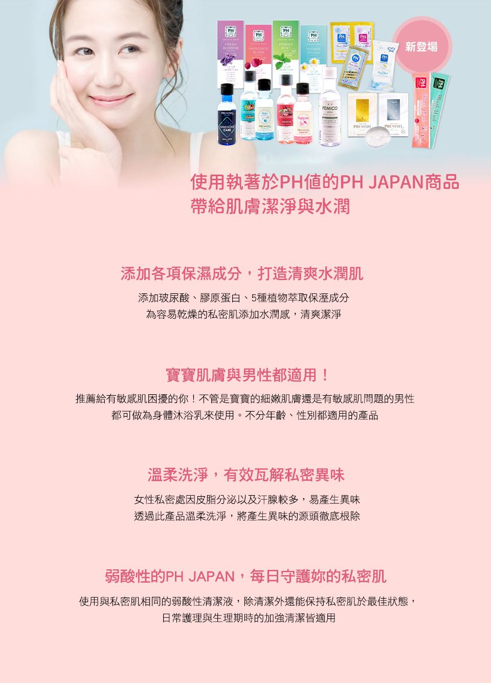 日本 PH JAPAN - 女性私處護理清潔洗液-嬰兒粉香-150ml