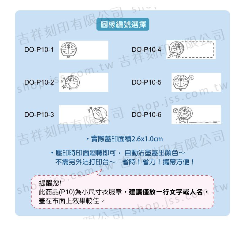 吉祥刻印 - 哆啦A夢好愛你~ 抗菌衣物印章-黑色墨-P10 [印面尺寸: 2.6x1.0cm]-印面尺寸: 2.6x1.0cm
