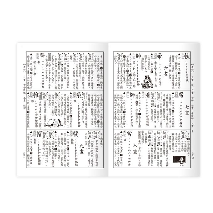 64K 標準國語辭典