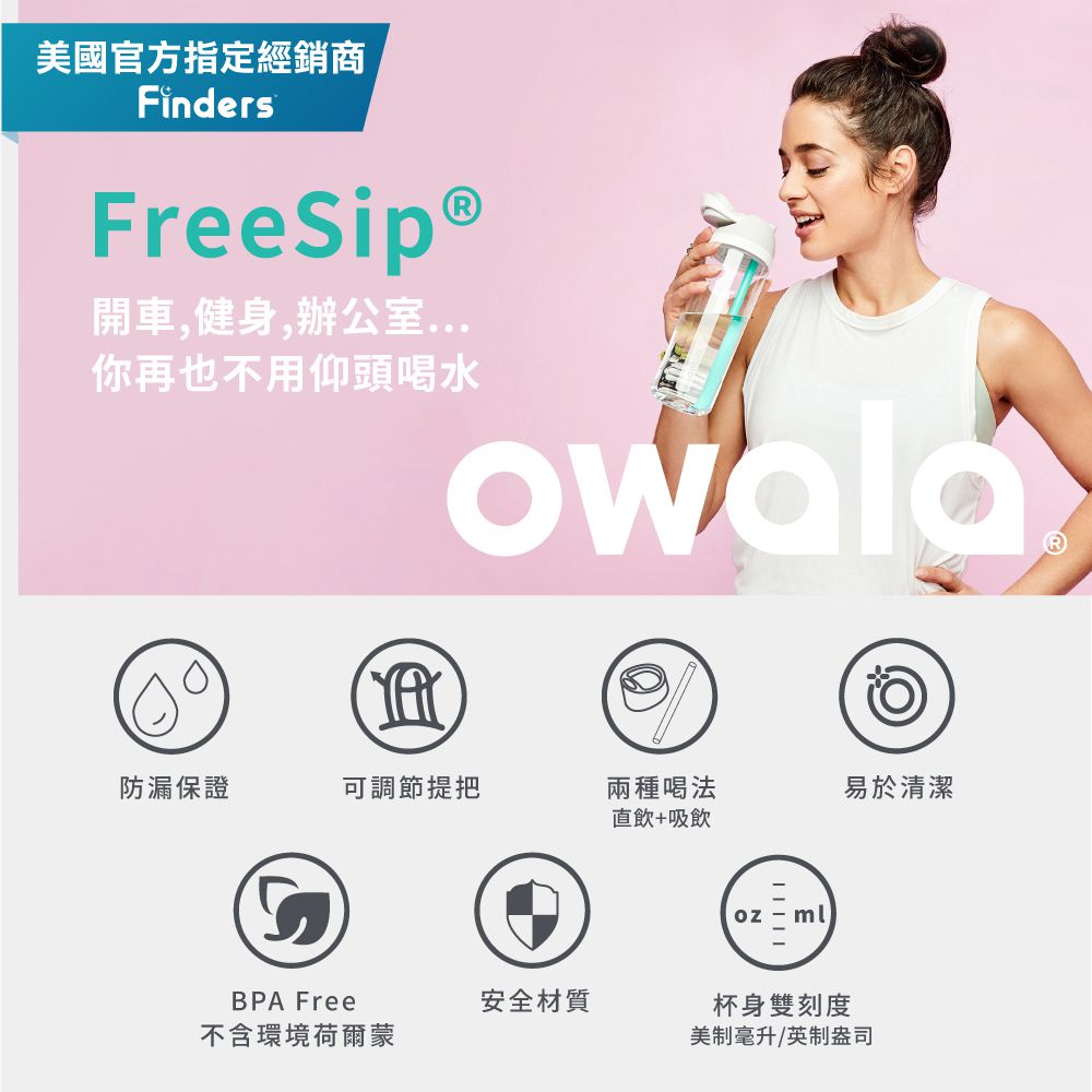 Freesip Tritan 彈蓋+可拆式吸管運動水壺｜專利雙飲口｜-740ml