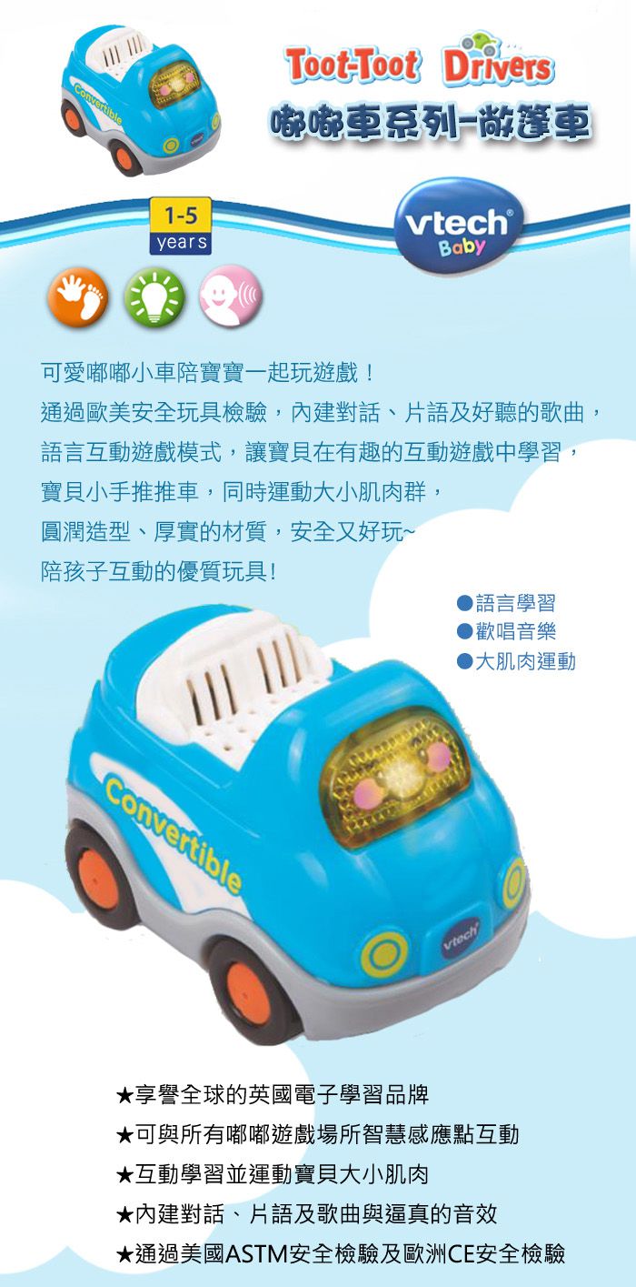 Vtech - 嘟嘟車系列_敞篷車