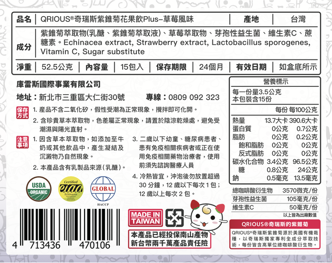 紫錐菊紫錐花免疫力益生菌調整體質維生素草莓