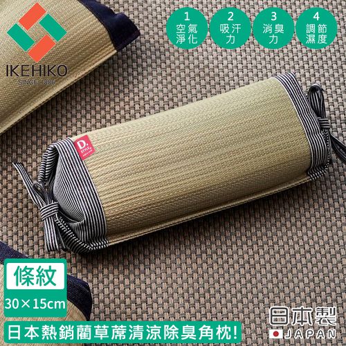 日本製藺草蓆清涼除臭三角枕頭30×50CM-條紋款