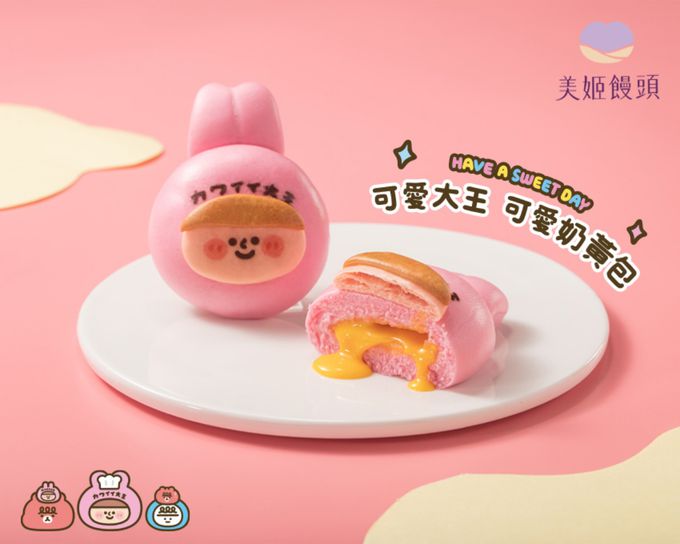 美姬饅頭 - 美姬饅頭X可愛大王 可愛奶黃包