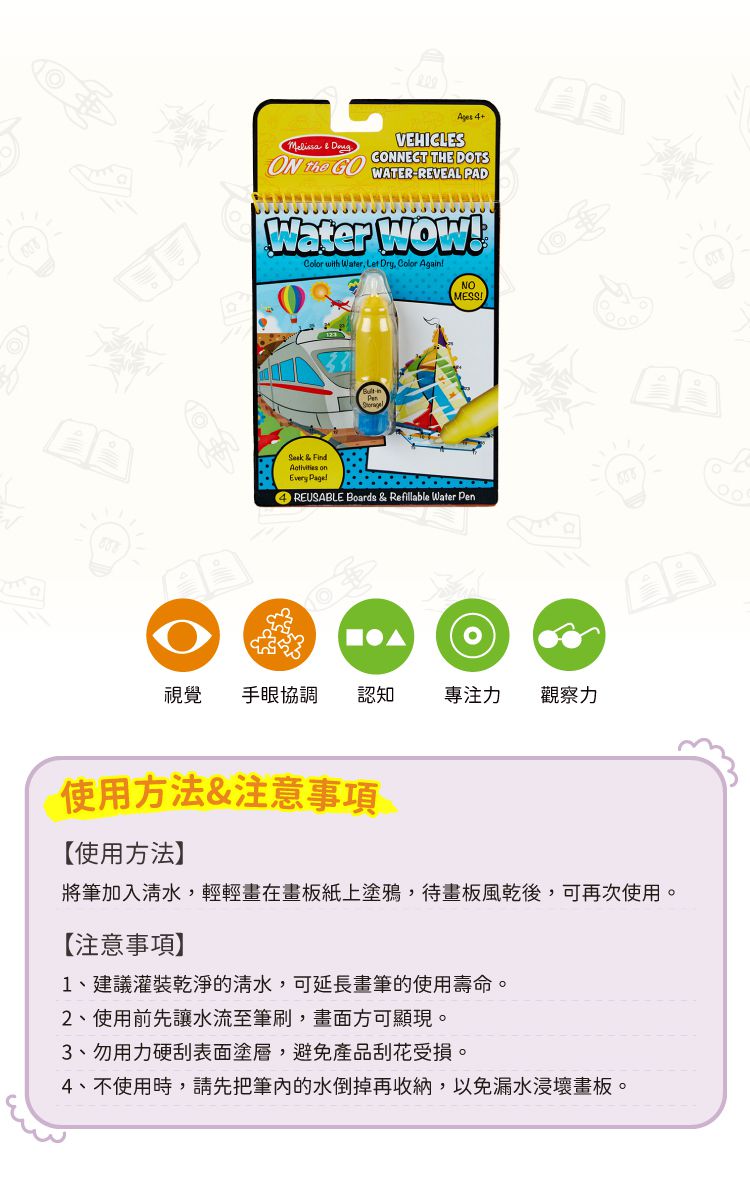 美國瑪莉莎 Melissa & Doug - MD 旅遊樂-水畫冊,交通工具點點連線