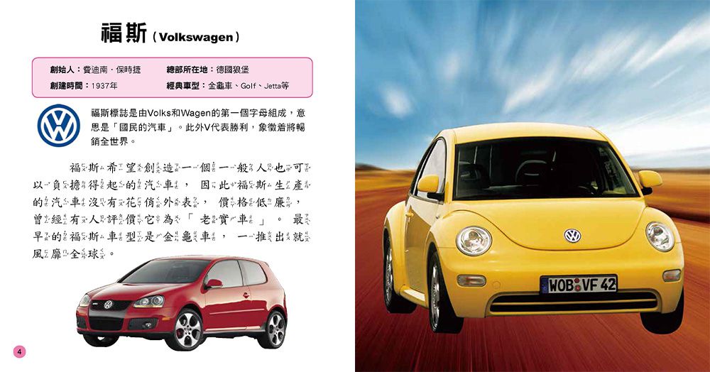 小百科圖鑑：汽車小百科-精裝