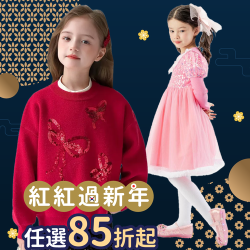 ✧喜氣洋洋過好年✧【紅色質感童裝大集合】洋裝ｘ套裝ｘ上衣通通有