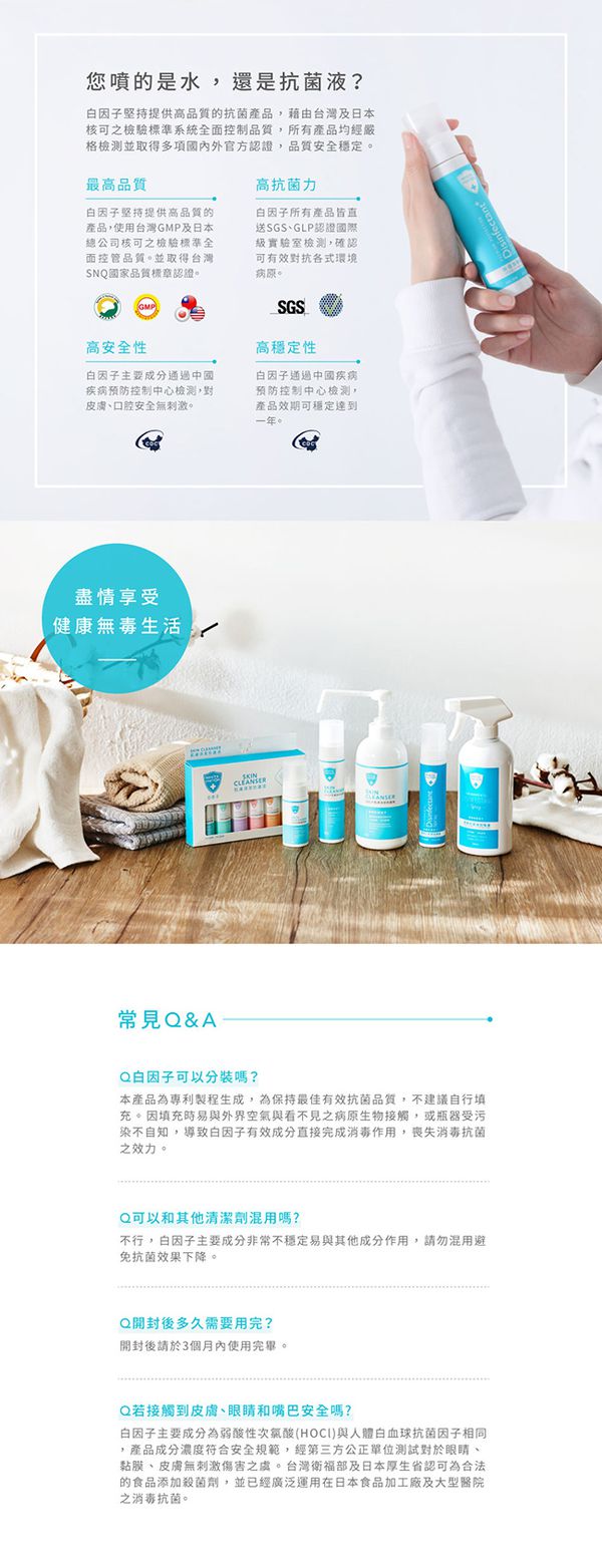 白因子 - 環境抗菌液-加強版-500ml(補充瓶)