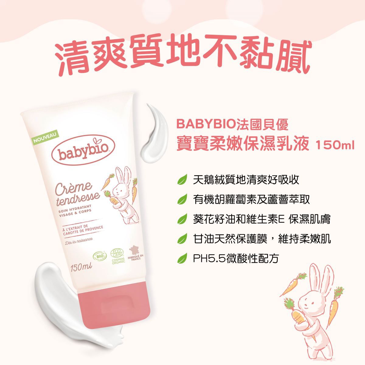 法國babybio - 寶寶柔嫩保濕乳液-150ml