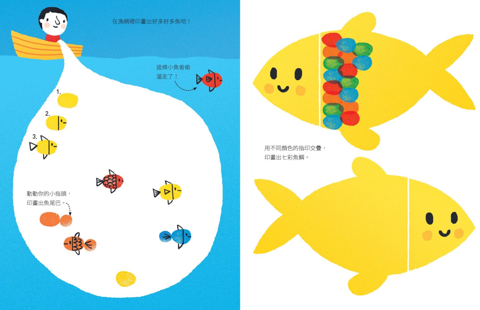 好多好玩的指印畫