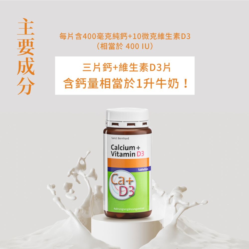 Sanct Bernhard 德國百年草本-鈣+維生素D3(150錠/罐)