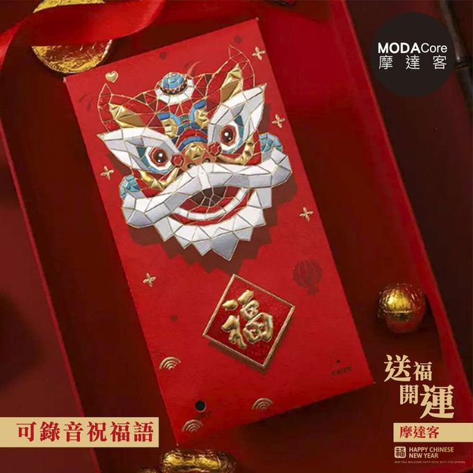 MODACore 摩達客 - ◉春節開運招財◉高級燙金福氣獅頭精緻錄音紅包袋單入-語音祝福