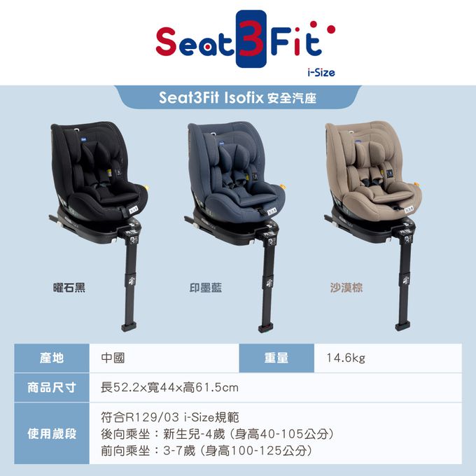 義大利 chicco - Seat3Fit Isofix安全汽座-印墨藍