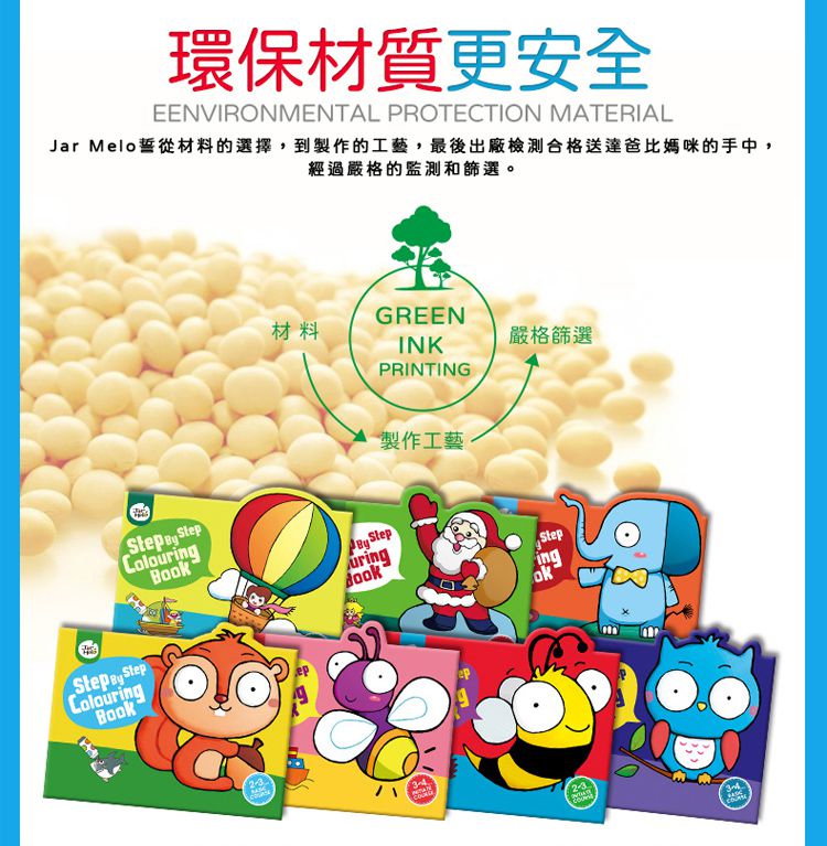 JarMelo 原創美玩 - 步步著色本-2~3歲啟蒙篇