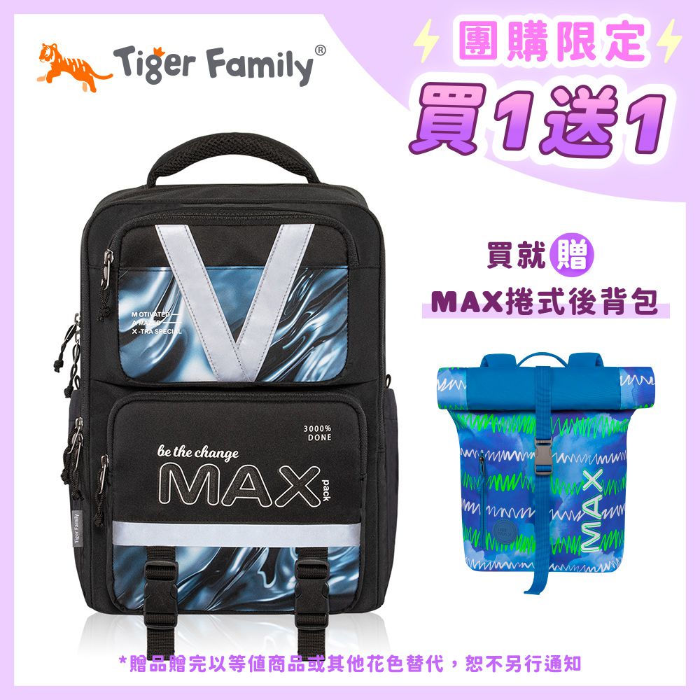 MAX靈感超輕量護脊書包 Pro 2S -銀河星辰【團購優惠】-買就送MAX捲式後背包(款式隨機，贈完以其他商品替代，恕不另通知)