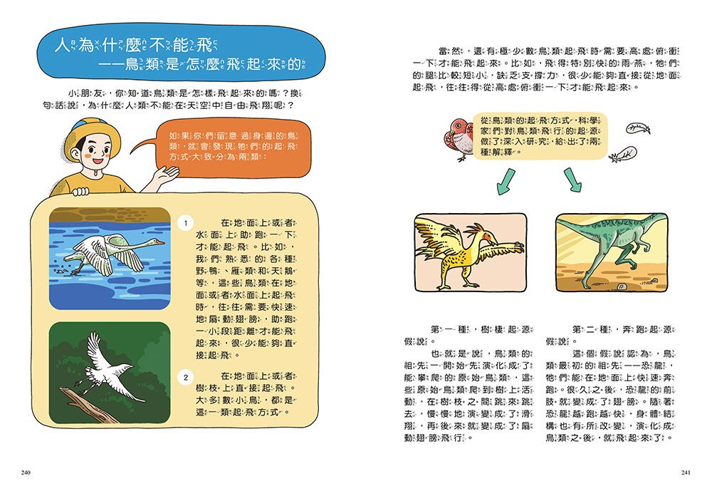 【神奇圖書館】天空歷險記(1)校長變企鵝（中高年級知識讀本）