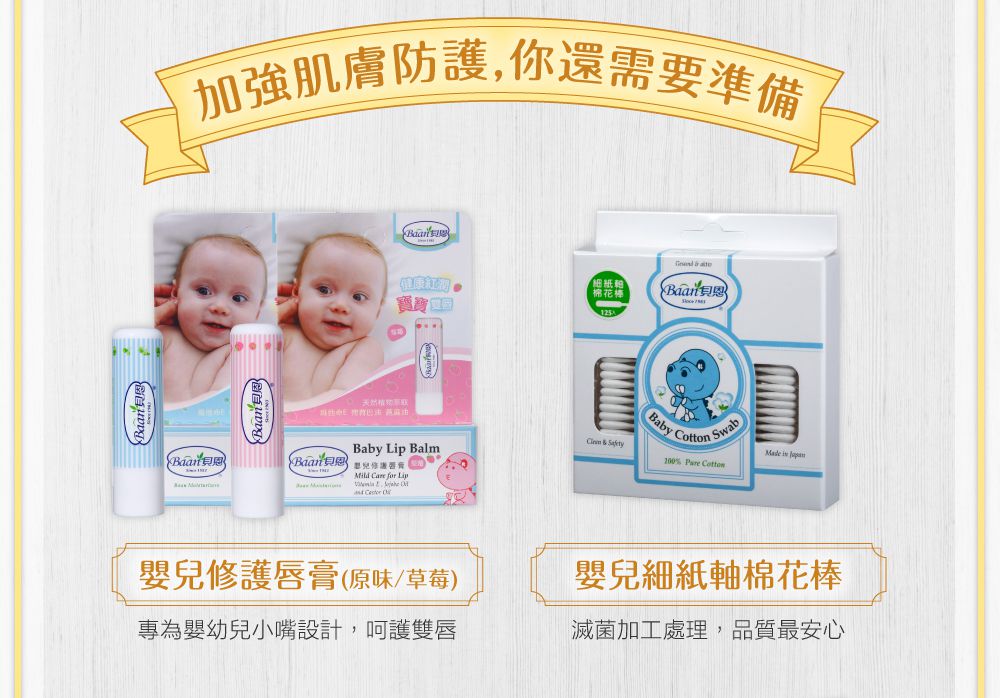 貝恩 Baan - 嬰兒凡士林兩入組贈迷你罐-50gx2+15g