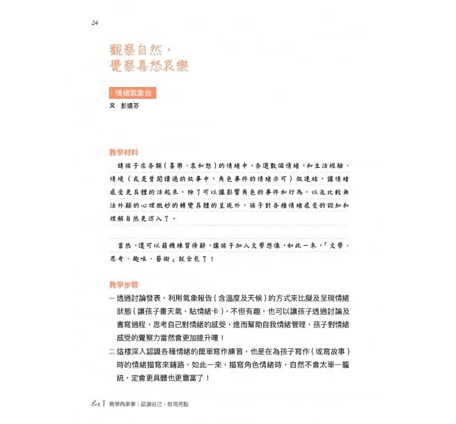 親子天下 - 溫美玉備課趴1+2套書＋情緒寶盒＋五卡寶盒