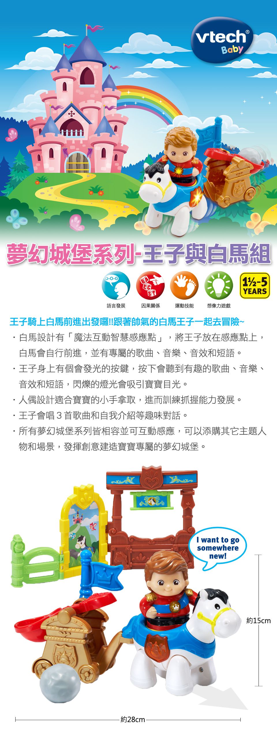 Vtech - 夢幻童話玩具2入組-白馬王子與獨角獸公主