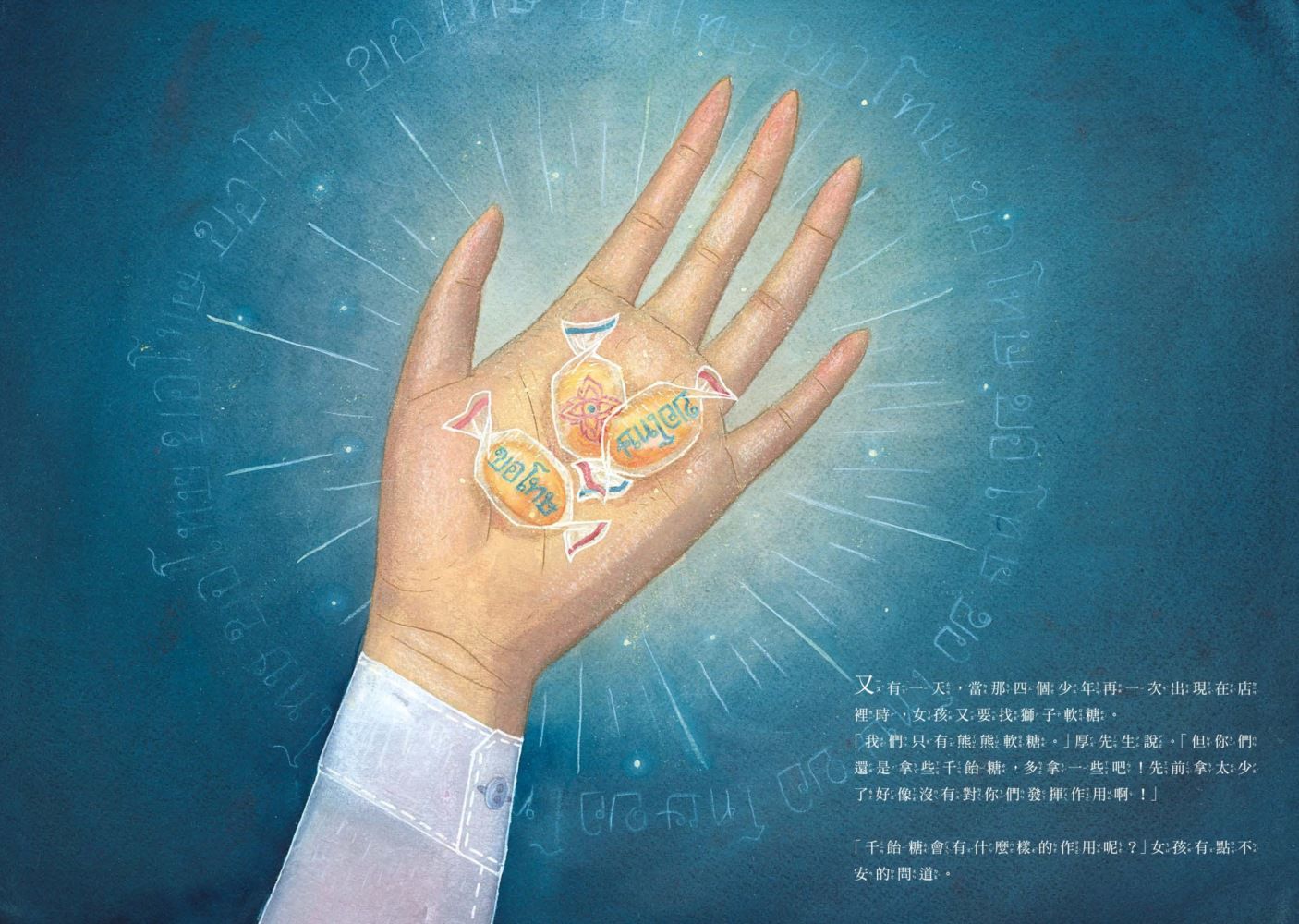 千飴糖：表達歉意，永不嫌晚