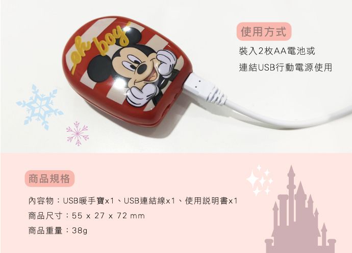 Hong Man - 迪士尼系列 USB/電池兩用隨身暖手寶 迪士尼系列 USB隨身暖手寶-米奇 (55x27x72 cm)