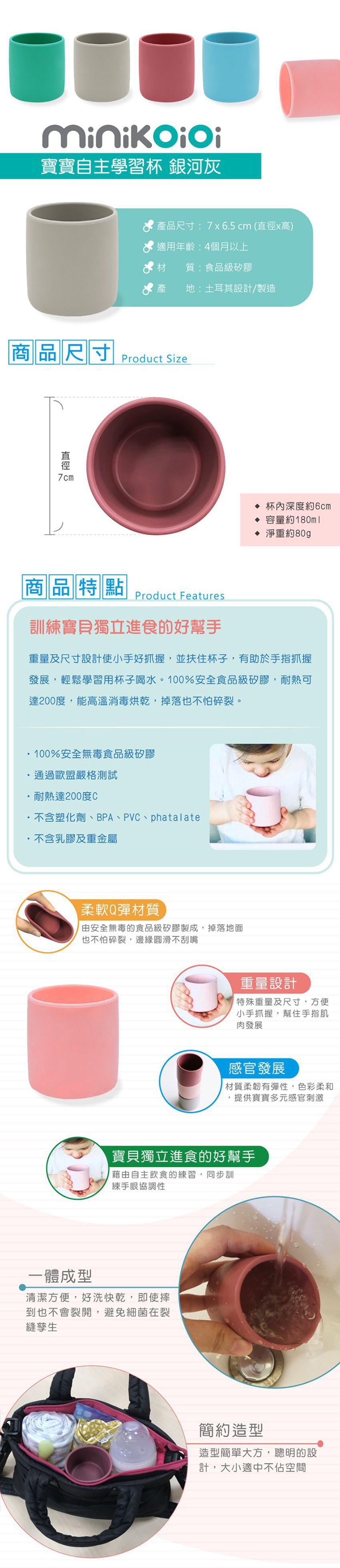 土耳其 minikoioi - 寶寶自主學習杯-銀河灰