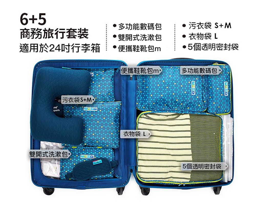 M Square - 商旅系列Ⅱ商旅六件套-酷黑