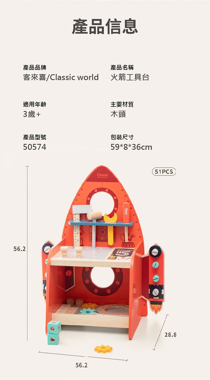 德國 ClassicWorld - 火箭工具台