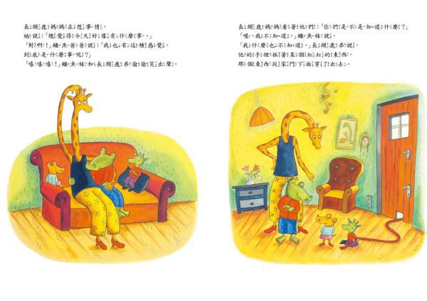 鱷魚愛上長頸鹿(人際情感學習繪本)暢銷新版全6冊限量加贈布袋