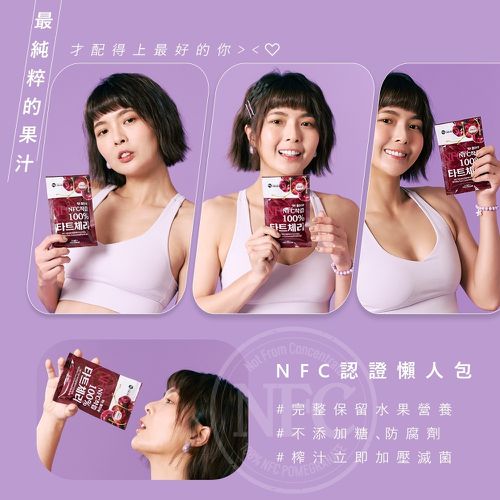 NFC 100%酸櫻桃汁 70mlx30入禮盒組 (NFC認證百分百原汁/原廠總代理)