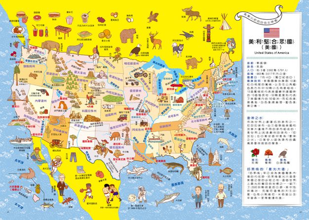 世界這麼大！孩子的第一本世界地圖