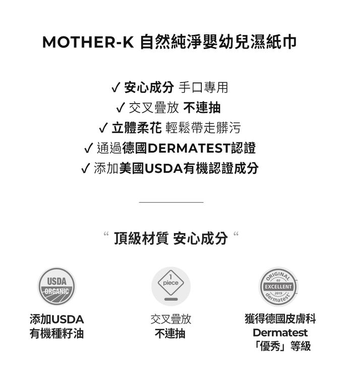 MOTHER-K - 乾濕紙巾入門組