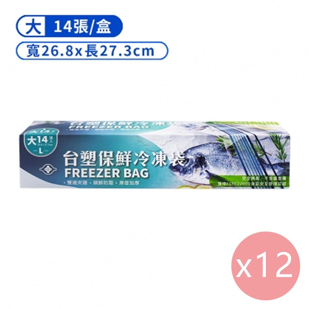 保鮮 冷凍袋 (大) (26.8*27.3cm) (14張) X 12盒