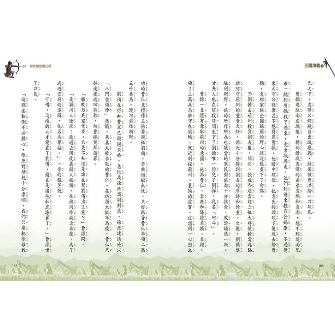 三國演義（上／下冊不分售）