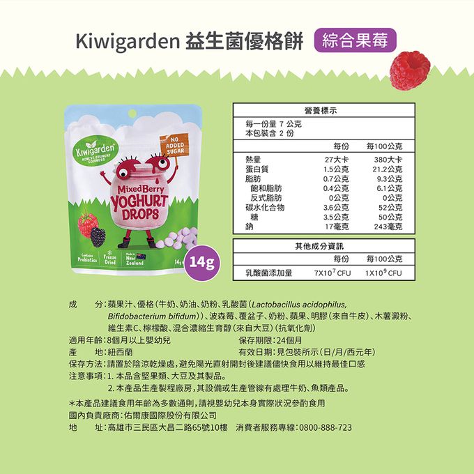 大地之愛 - kiwigarden 益生菌優格餅(綜合果莓) 14g