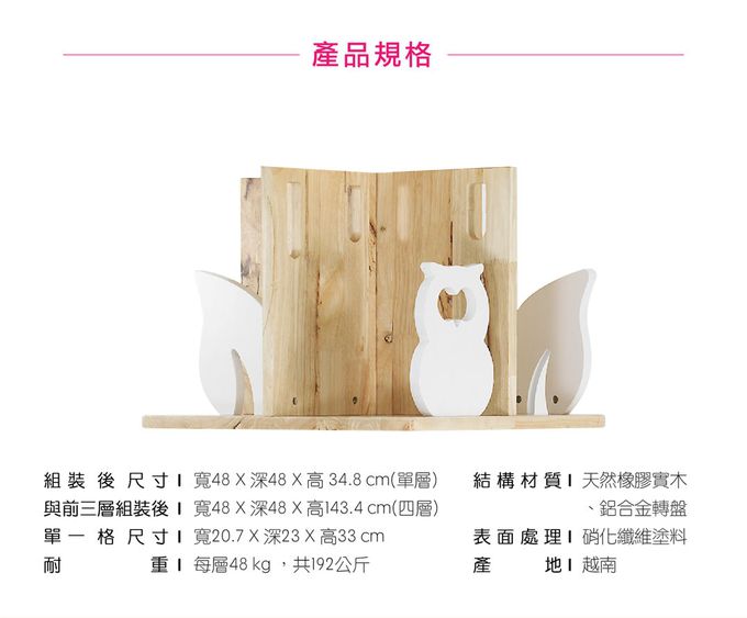 愛兒館 ilovekids - 閱讀森林旋轉書櫃【第四層-貓頭鷹】