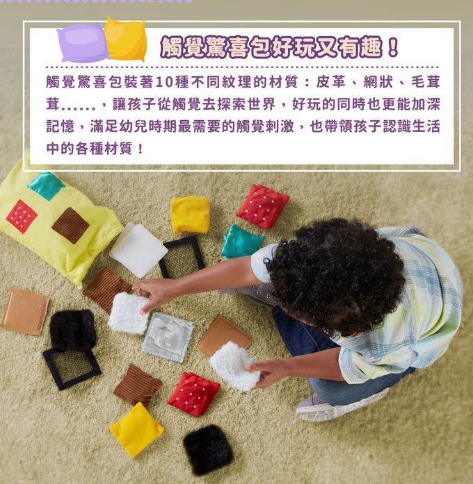美國 Educational Insights - 觸覺驚喜包