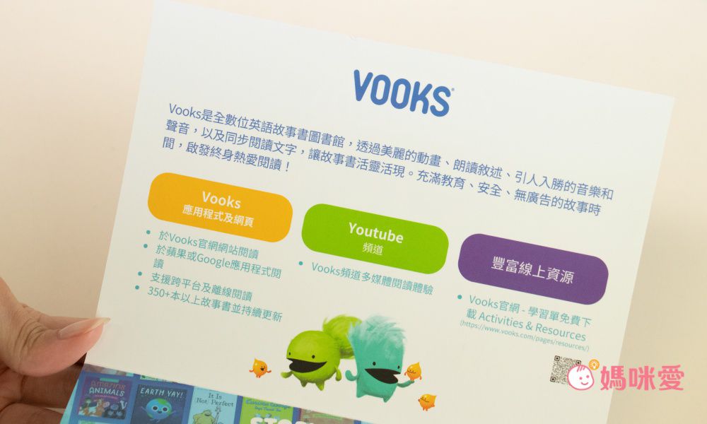 Vooks英語動畫電子書圖書館 - [雙11限定] 12個月優惠方案