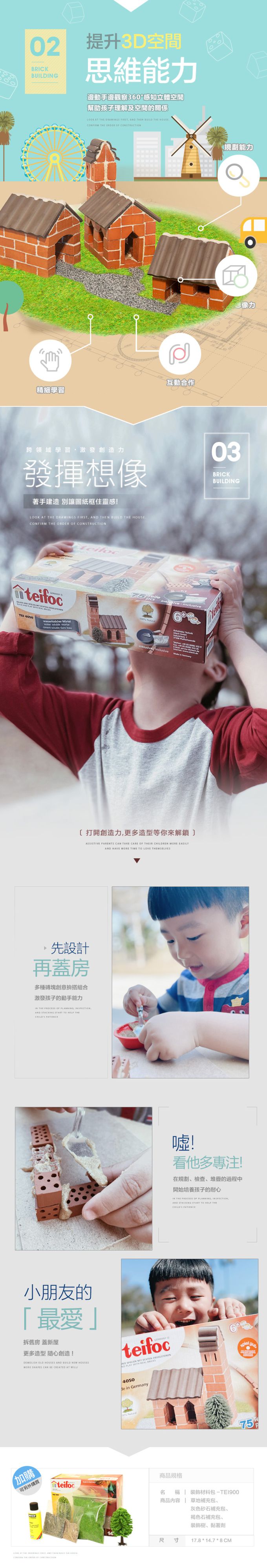 德國 teifoc - DIY益智磚塊建築玩具 德國村莊-TEI4310