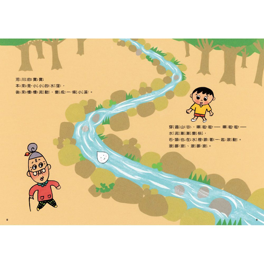 怕浪費奶奶4-怕浪費奶奶的河川散步