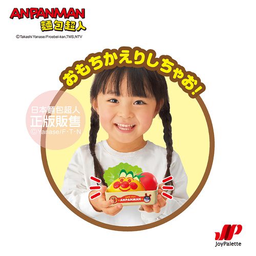 外帶美食～麵包超人的行動餐車(3歲以上)