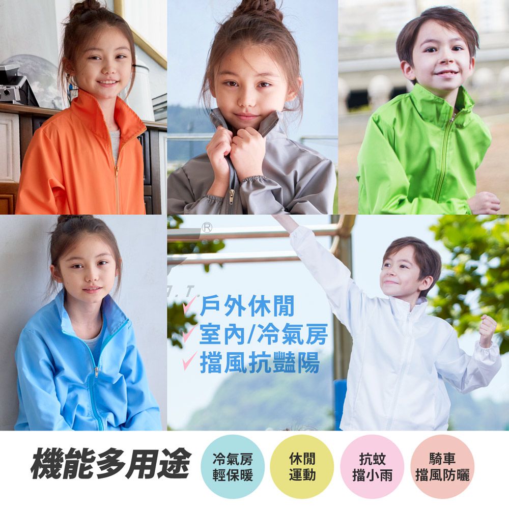 GIAT - UPF50+防潑水抗UV防風立領外套(兒童款)-天藍